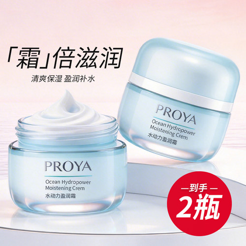 珀莱雅水动力盈润保湿面霜