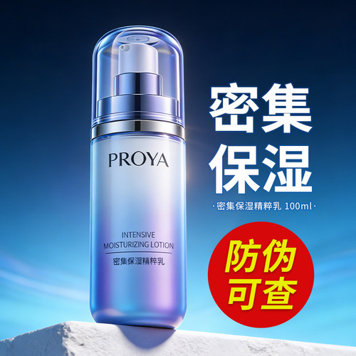 珀莱雅密集保湿精粹乳春夏补水