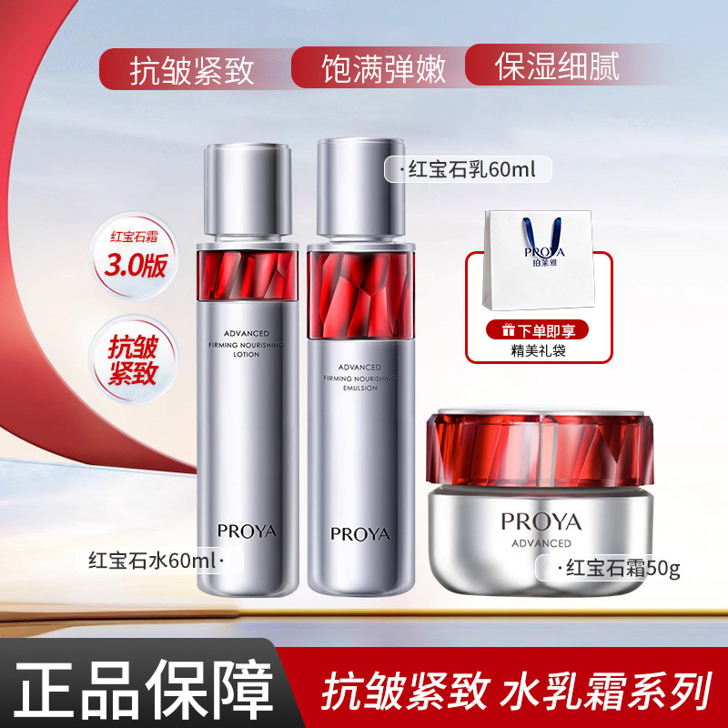 珀莱雅红宝石活肤水乳爽肤水保湿霜赋能鲜颜淡纹紧致抗皱控油正品