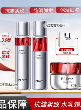 珀莱雅红宝石活肤水乳爽肤水保湿霜赋能鲜颜淡纹紧致抗皱控油正品