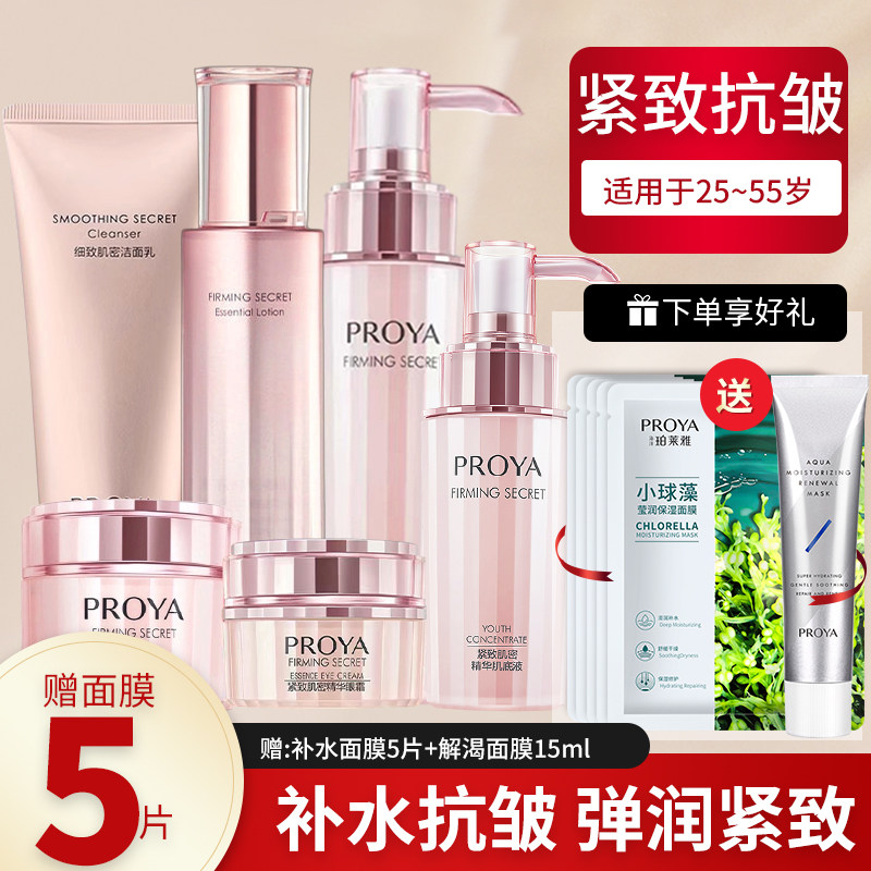 珀莱雅紧致抗皱套装补水护肤品妈妈化妆品正品夏季女士爽肤水面霜