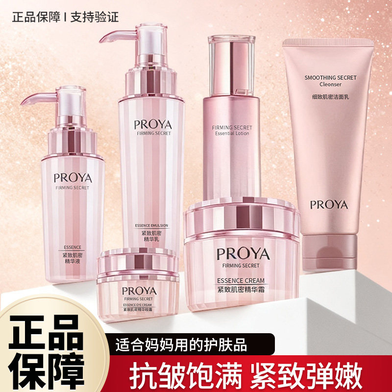 珀莱雅紧致抗皱保湿妈妈套装图片