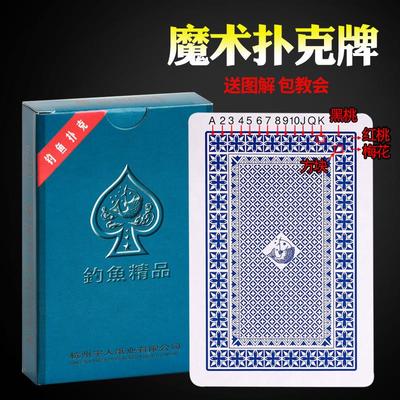 钓鱼8068魔术扑克牌魔术道具扑克