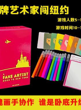 冒牌艺术家闯纽约桌游卡牌5-10人你猜我画谁是卧底聚会轰趴OINK系