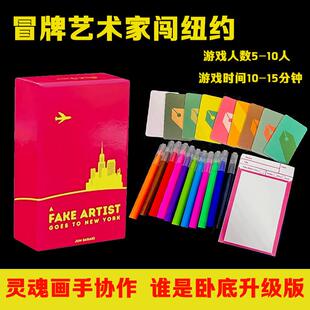 冒牌艺术家闯纽约桌游卡牌5-10人你猜我画谁是卧底聚会轰趴OINK系