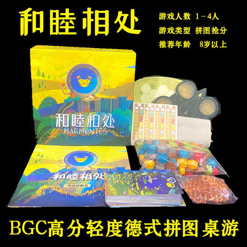 和睦相处聚会拼图卡牌亲子玩桌游