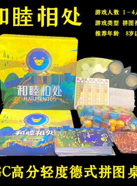 bgg高分harmonies和睦相处聚会拼图卡牌亲子玩桌游轻策中英文双语