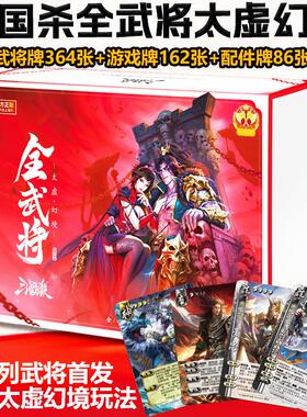 三国杀太虚幻境谋攻武将侍灵魔领主龙血玄黄卡牌乱世英杰始计篇章