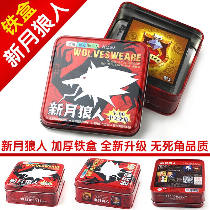 新月狼人纸牌版铁盒装休闲玩桌游