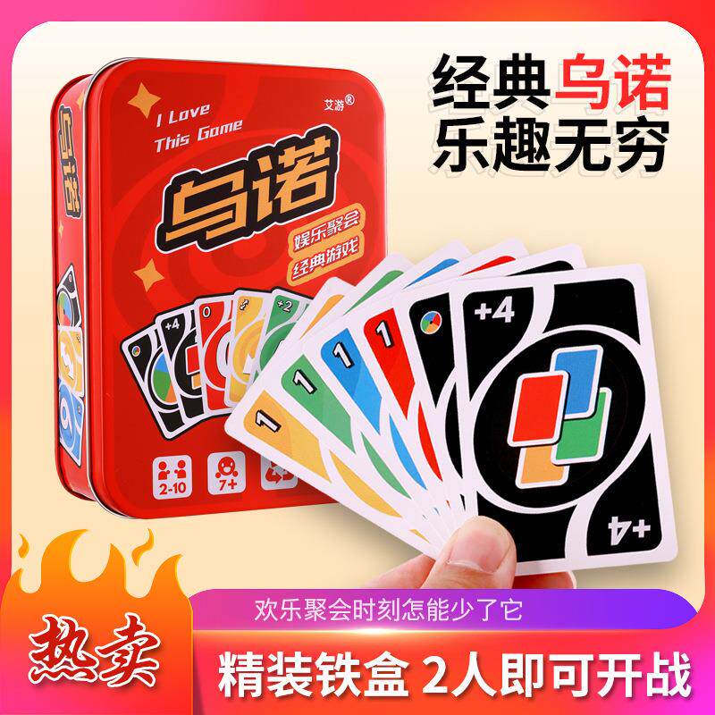 桌游优诺纸牌乌诺牌德诺牌铁盒装多人休闲聚会玩游戏卡牌桌面游戏