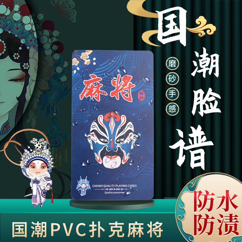 纸牌麻将专用防水扑克牌麻将扑克