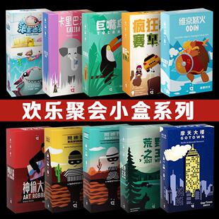 摩天大楼巨嘴鸟卡里巴湖班迪多神偷大盗荒野之王儿童桌游OINK小盒