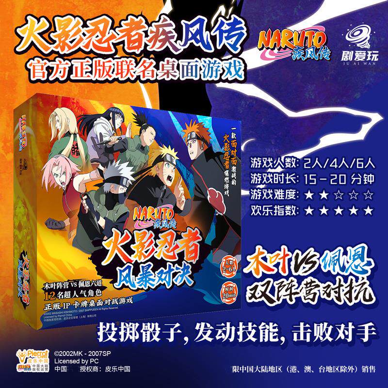 火影忍者疾风传风暴对决授权桌游