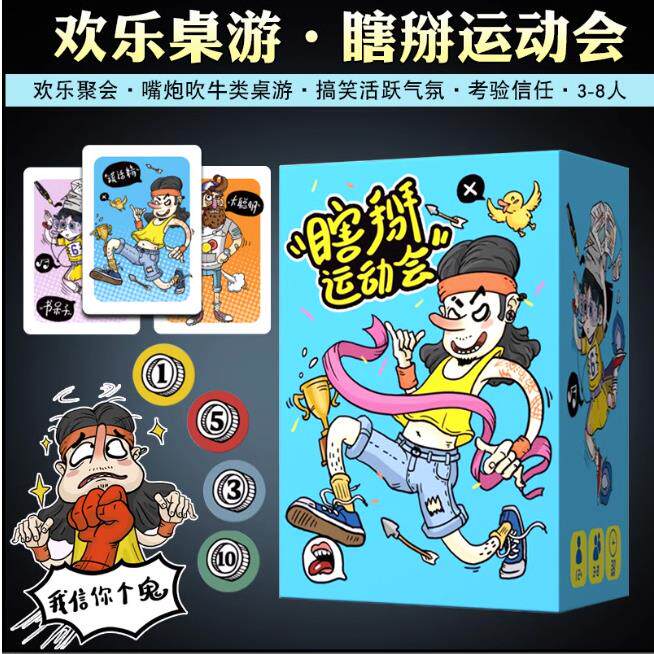 9upper瞎掰王系列桌游瞎掰运动会休闲聚会轰趴娱乐玩游戏桌游卡牌