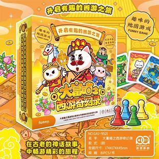 大富喵之西游奇幻录富翁之行桌游棋学生聚会货物交易冒险地图桌游