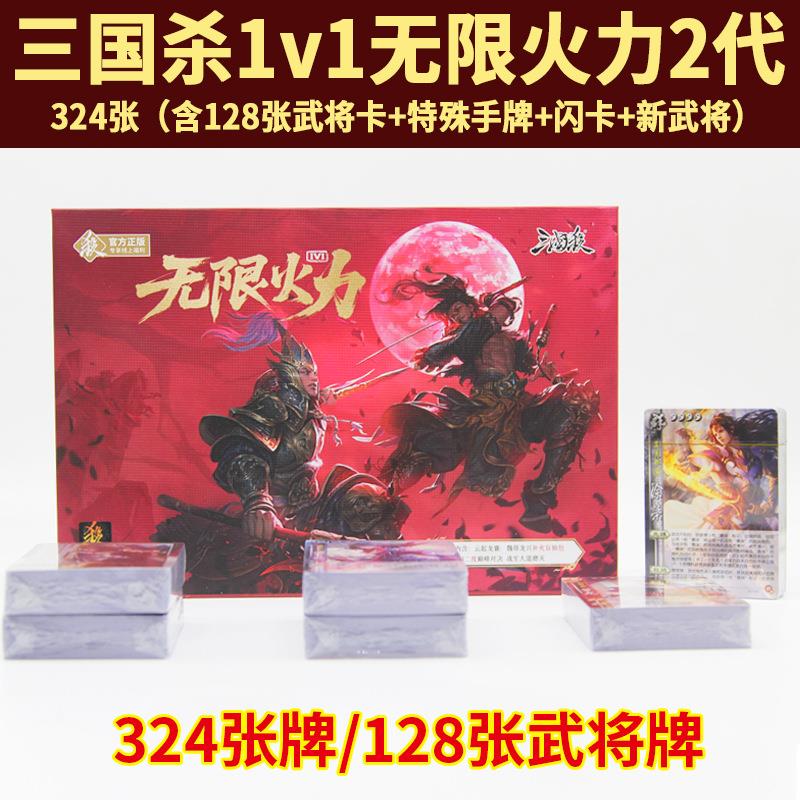 三国杀卡牌全套无限火力2代桌游
