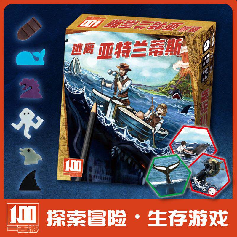 逃离亚特兰蒂斯含扩展桌游休闲玩