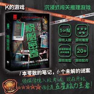 K的游戏烧脑密卷沉浸式闯关推理硬核解谜桌游单人升级多人剧本杀