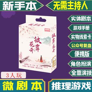 微剧本彼岸花开派对疑案黑色星期五屋魂栀子花落血色恋人推理桌游