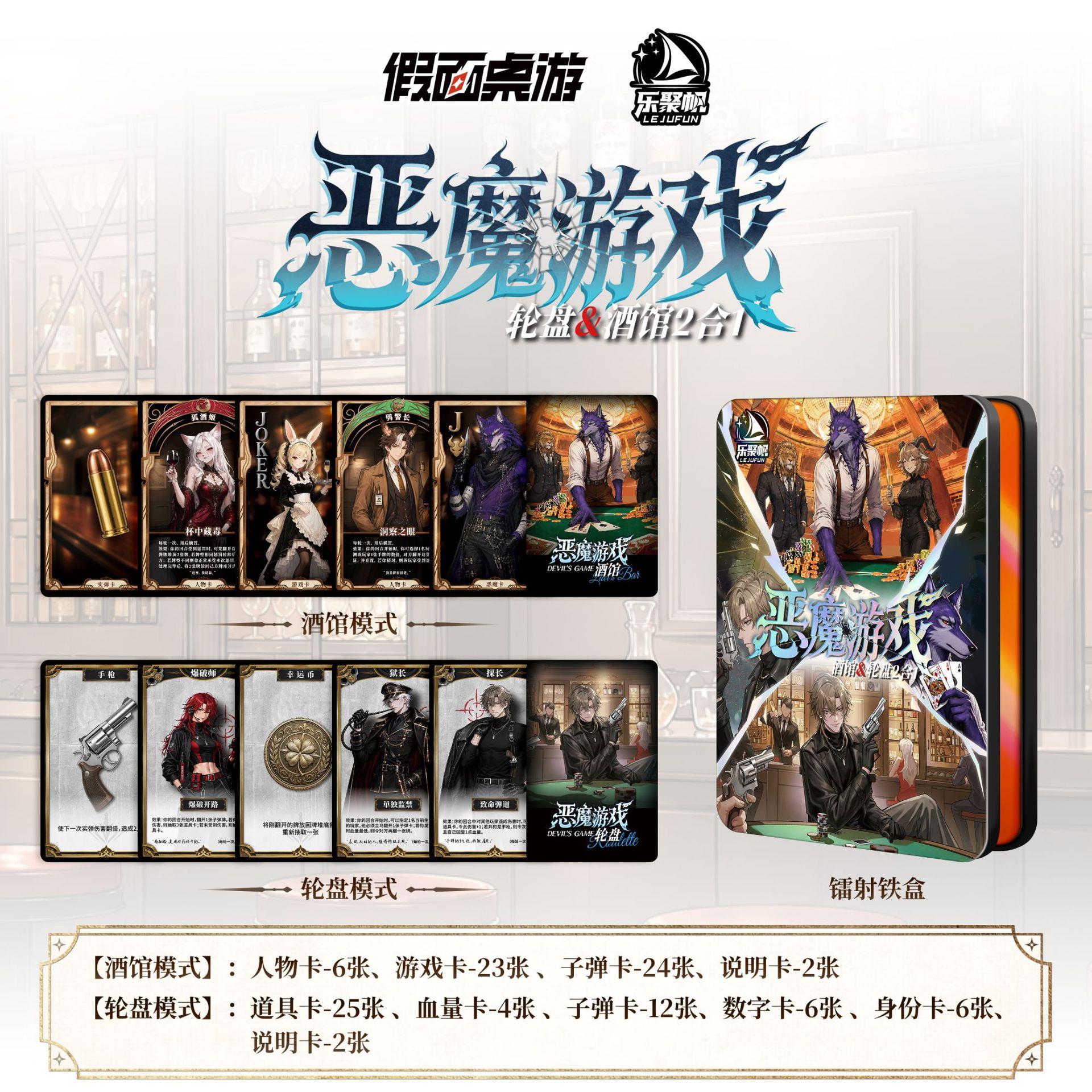 恶魔游戏轮盘酒馆2合1休闲玩桌游
