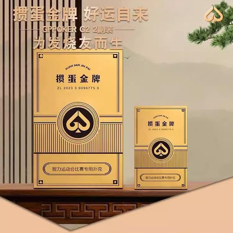 掼蛋金牌大师款专用扑克牌1盒2副
