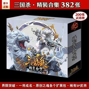 三国杀卡牌全套精装合集标准版武将神将一将成名sp武将休闲玩桌游