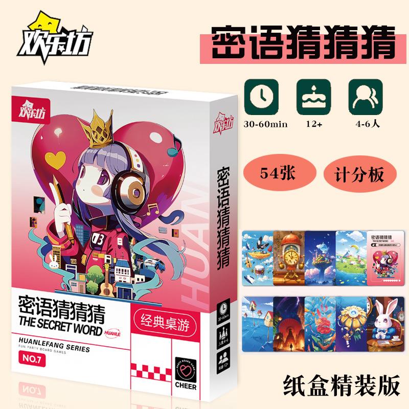 欢乐坊桌游卡牌多人搞笑团建游戏