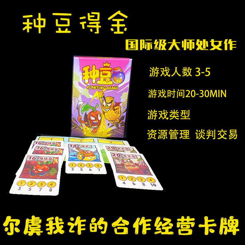 种豆得金桌游经营理财多人休闲玩