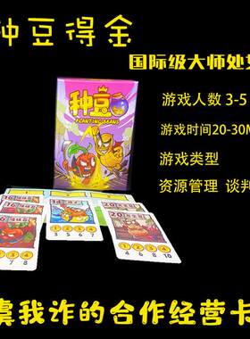 种豆得金桌游经营理财多人休闲玩