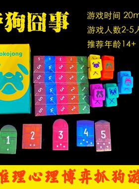夺狗囧事桌游卡牌游戏中文版dokojong心理博弈轰趴聚会玩OINK小盒