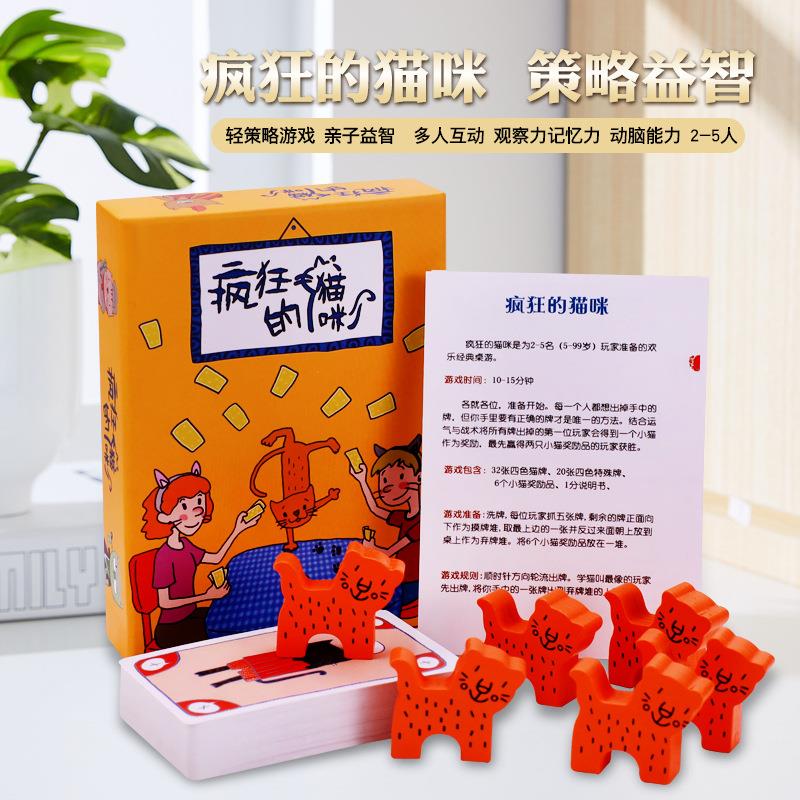 喵喵疯狂的猫咪桌游亲子益智游戏