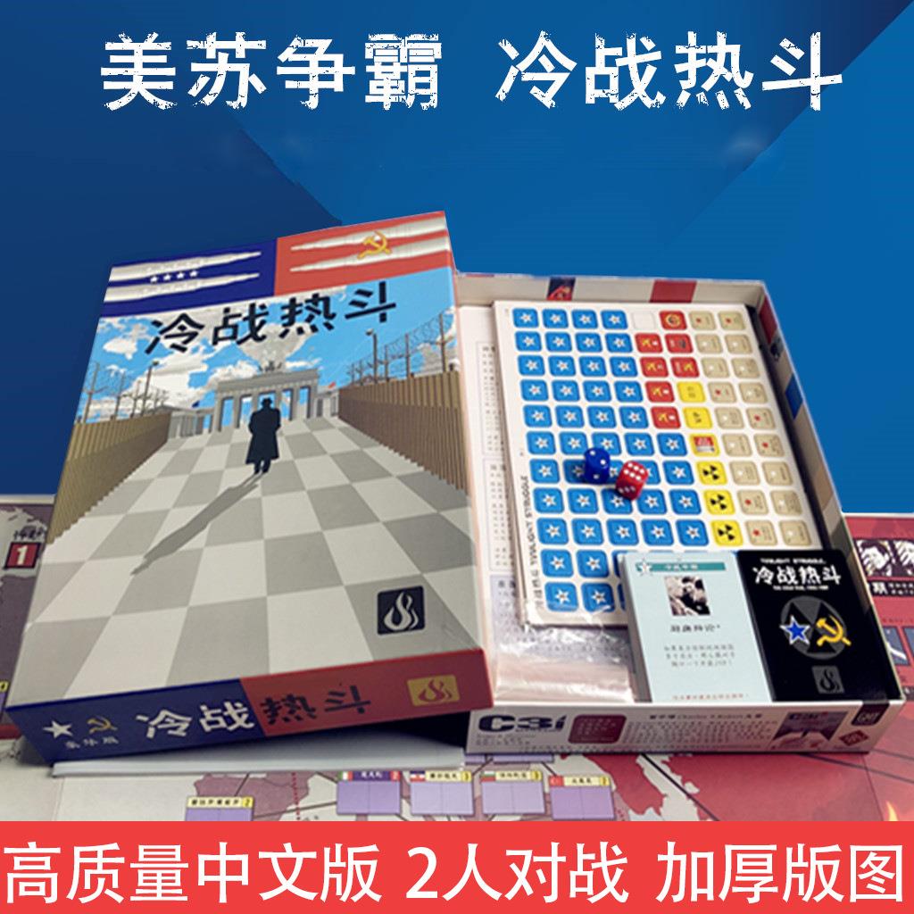 冷战热斗桌游卡牌2人策略推理玩