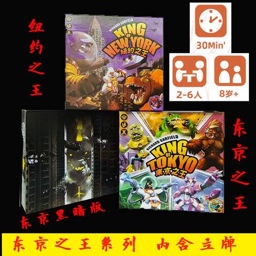 东京之王暗黑版纽约休闲聚会桌游