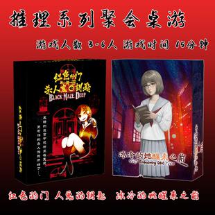 红色的门与杀人鬼的钥匙冰冷的她醒来之前身份推理聚会玩桌游卡牌
