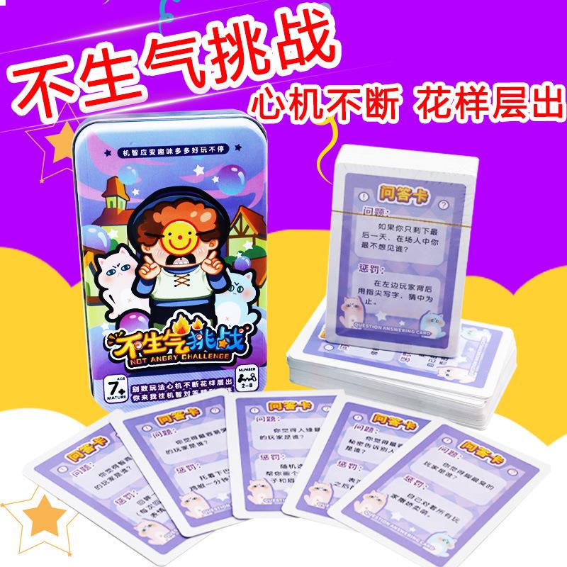 不生气挑战桌游卡牌真心话休闲玩
