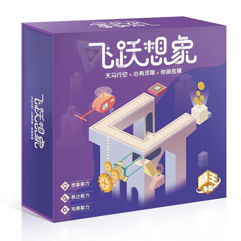 桌游卡牌逻辑推理玩游戏飞跃想象