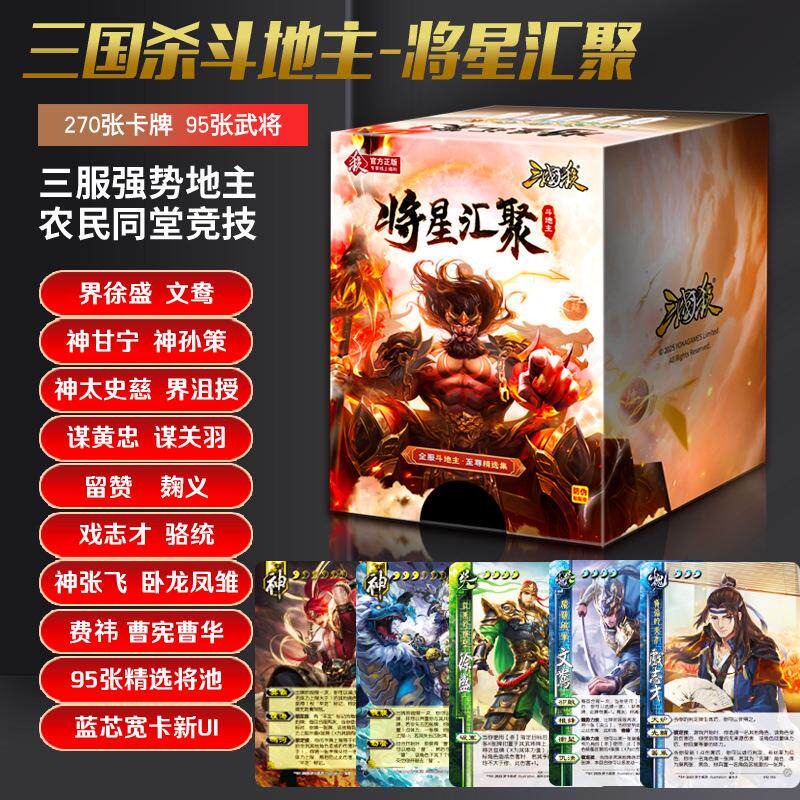 三国杀将星汇聚宽卡蓝芯策略桌游