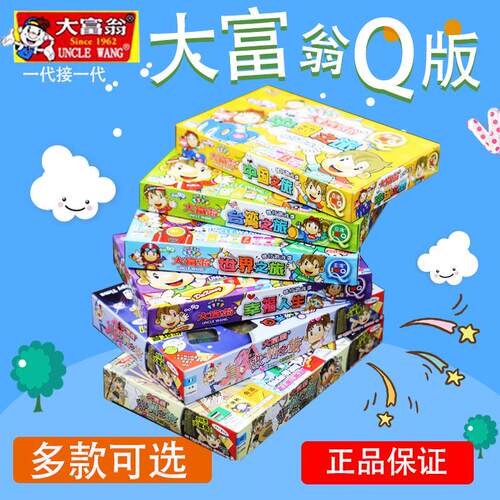 大富翁Q版中国之旅世界之旅桌游