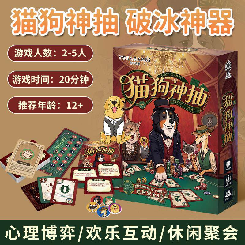 猫狗神抽桌游卡牌团建破冰休闲玩