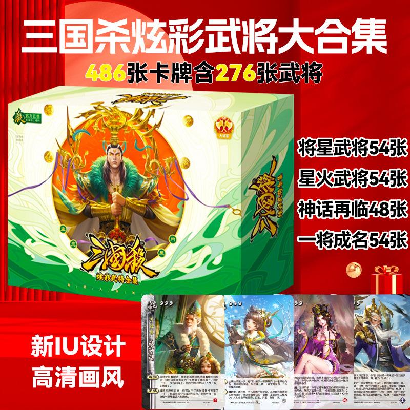 三国杀炫彩武将合集休闲桌游卡牌