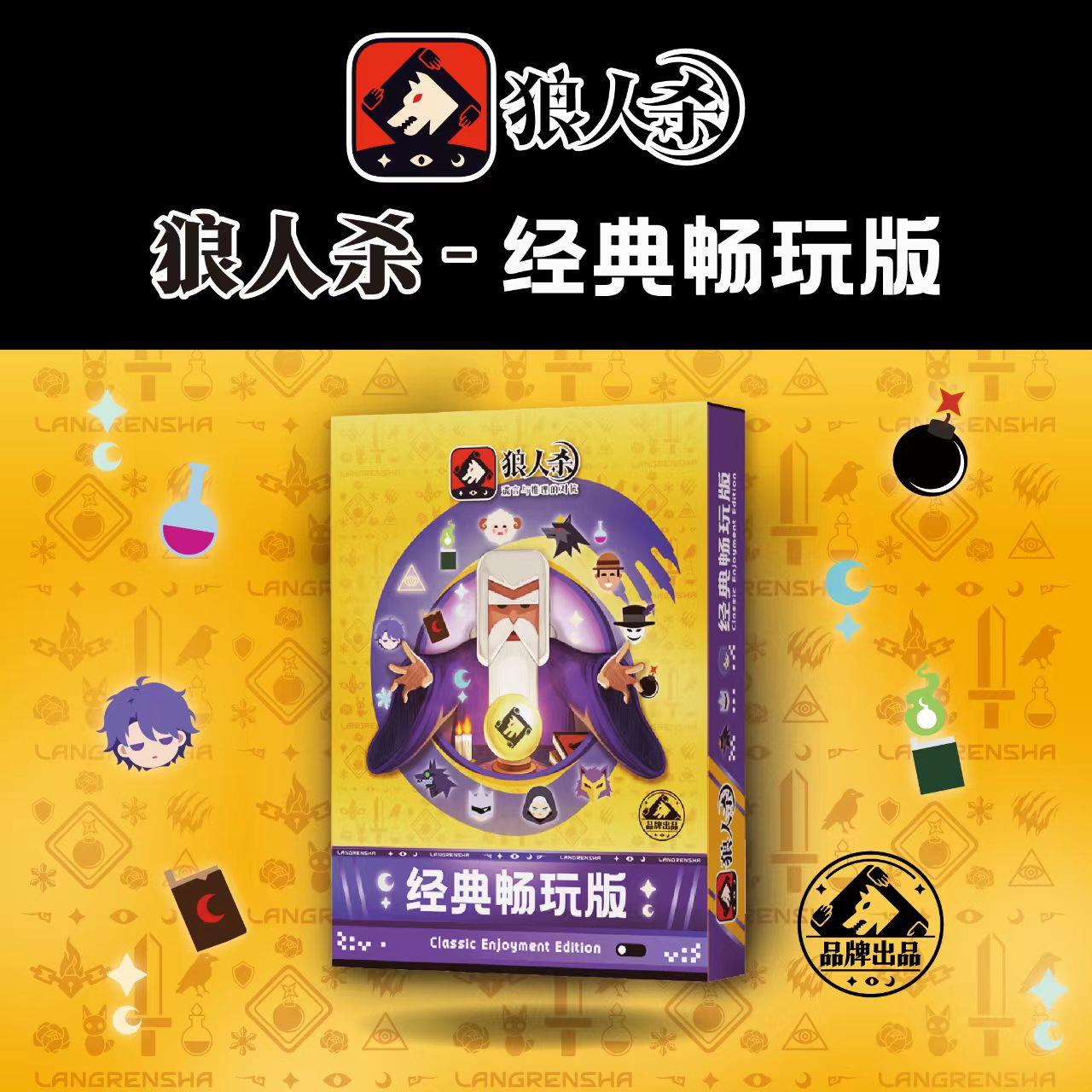 狼人杀卡牌全套塑封新款桌游防水
