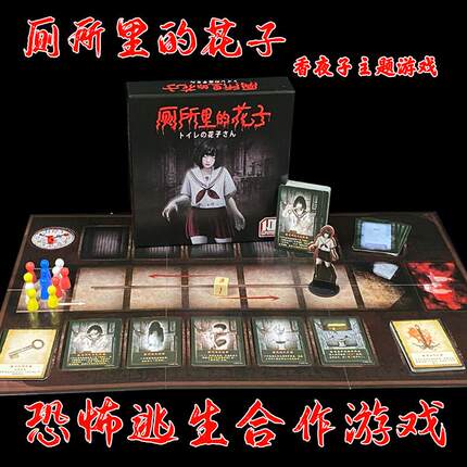 厕所里的花子桌游卡牌恐怖逃生香夜子休闲聚会娱乐合作家庭玩桌游