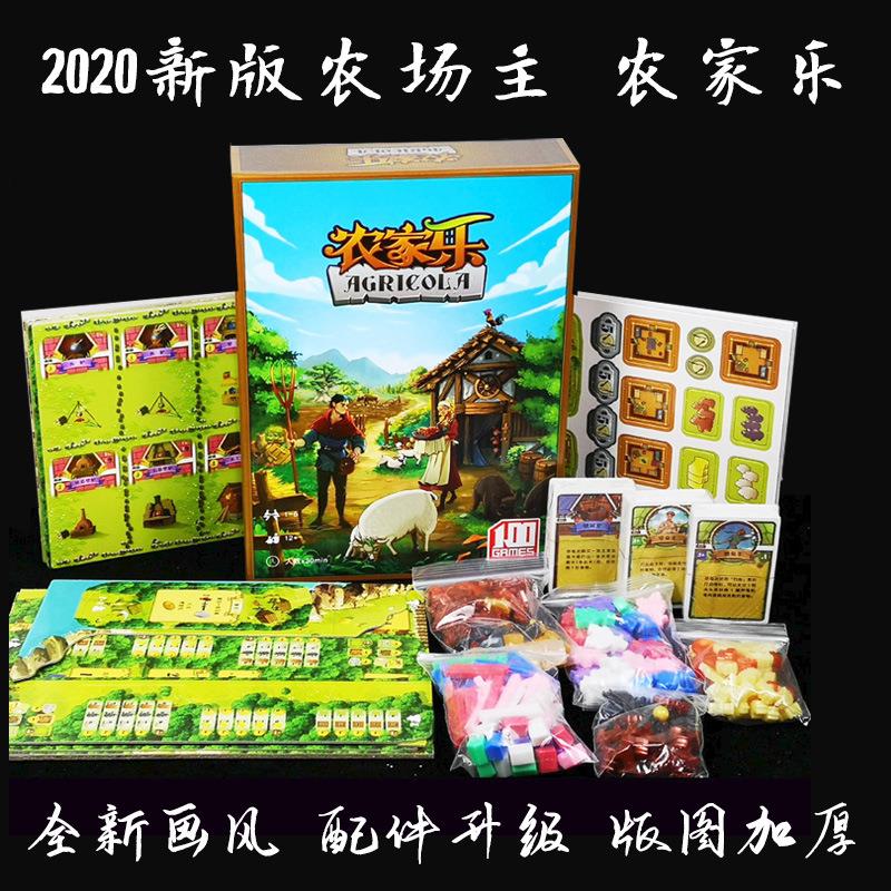 农场主桌游农家乐基础四合一游戏