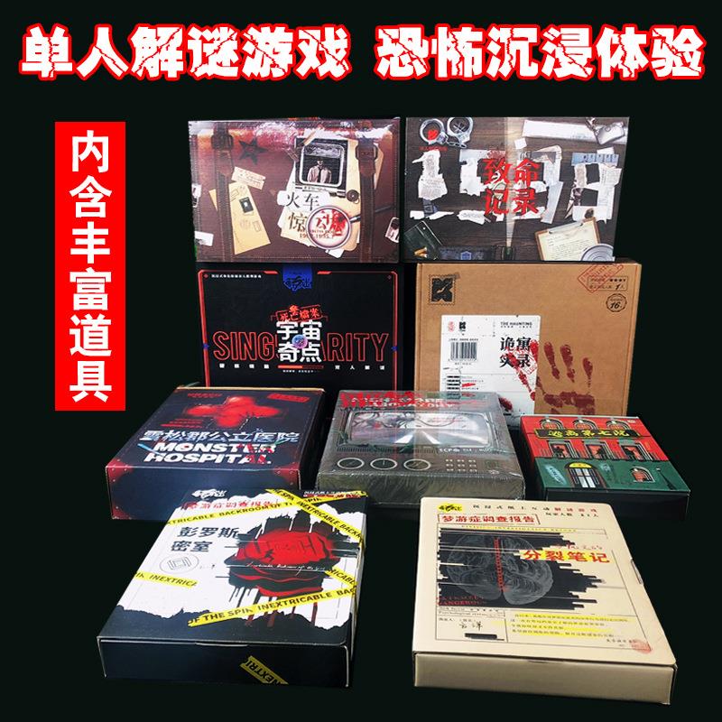 剧本杀单人解谜桌游诡寓实录桌游图片