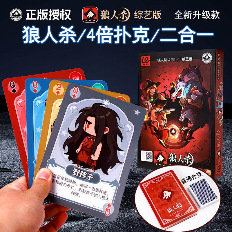 狼人杀扑克牌二合一休闲聚会桌游
