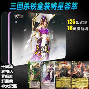 三国杀将星荟萃S5窄卡铁盒装游卡桌游精选武将神孙策策略桌面游戏