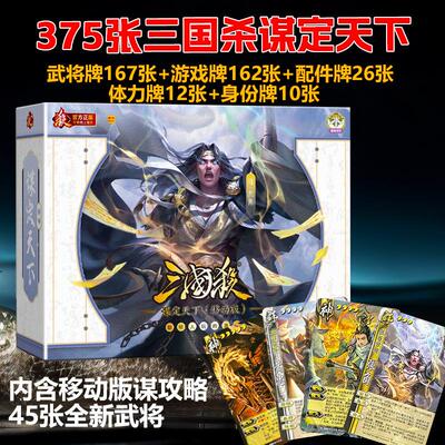 三国杀谋定天下移动版谋攻篇桌游
