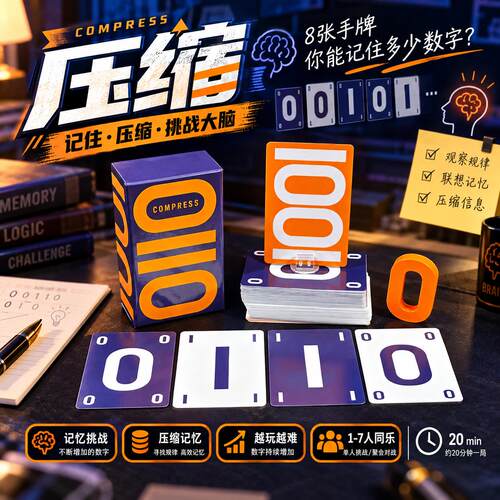 OIIO脑力压缩桌游卡牌轻策1-7人