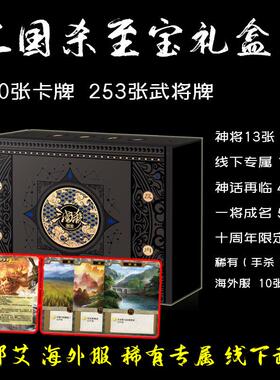 三国杀至宝全套卡牌移动版十周年海外服周姬神邓艾裴秀周不疑桌游