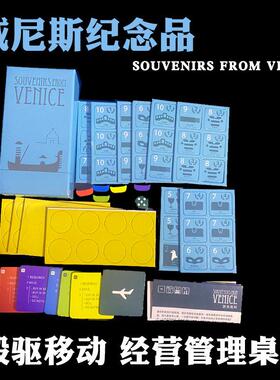 威尼斯纪念品souvenir from Venice中英双语经验管理休闲聚会桌游